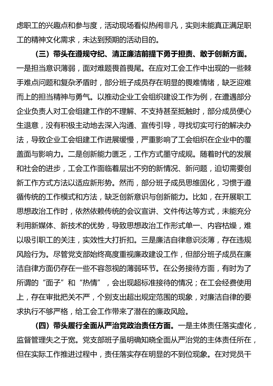 市总工会2024年党支部支部班子组织生活会对照检查材料_第3页