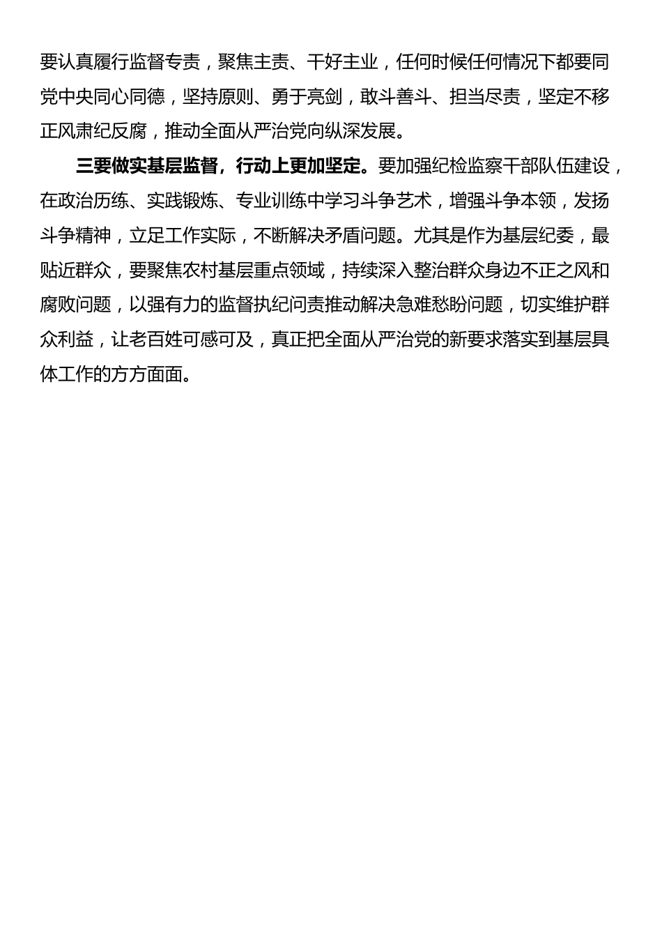 学习领会习近平总书记在二十届中央纪委四次全会上的重要讲话精神（4篇）_第2页