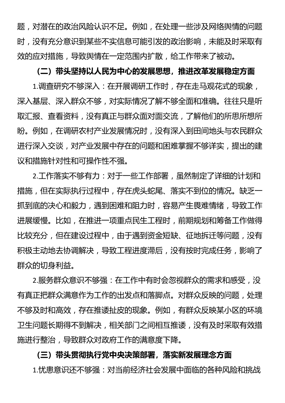 2024年度民主生活会对照检视材料（问题+原因+措施+意识形态）_第2页