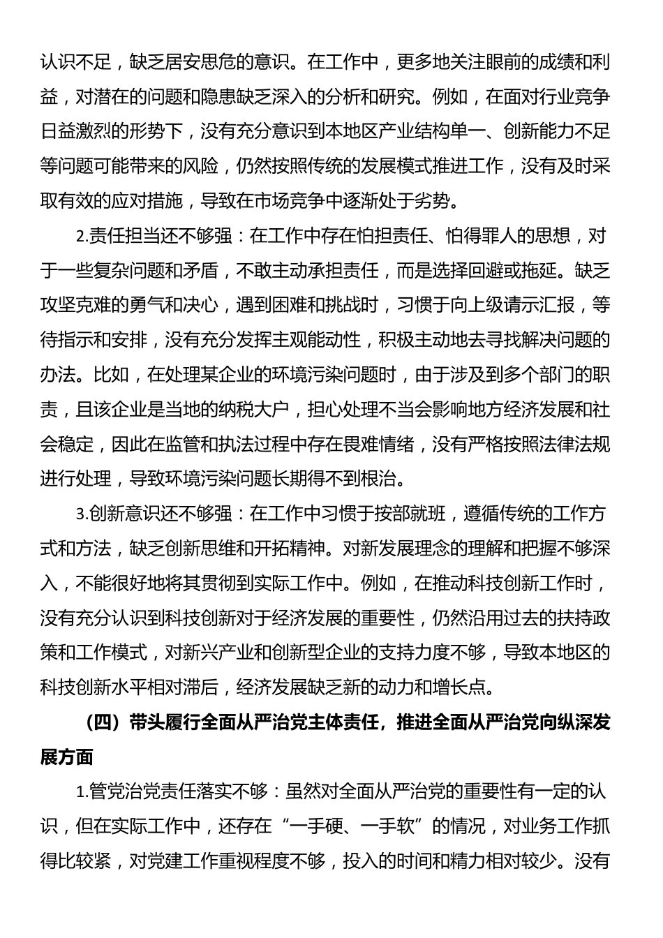 2024年度民主生活会对照检视材料（问题+原因+措施+意识形态）_第3页