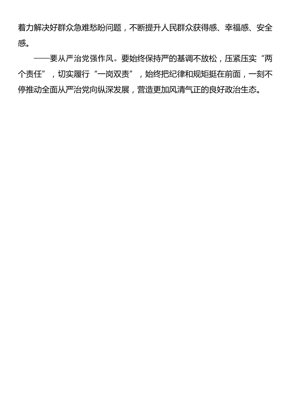 2024年度民主生活会暨省委巡视反馈意见整改专题民主生活会征求意见座谈会发言材料_第2页