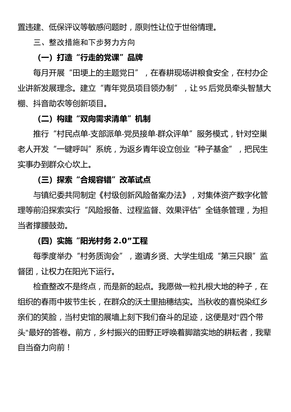 2024年度组织生活会四个带头对照检查材料_第3页