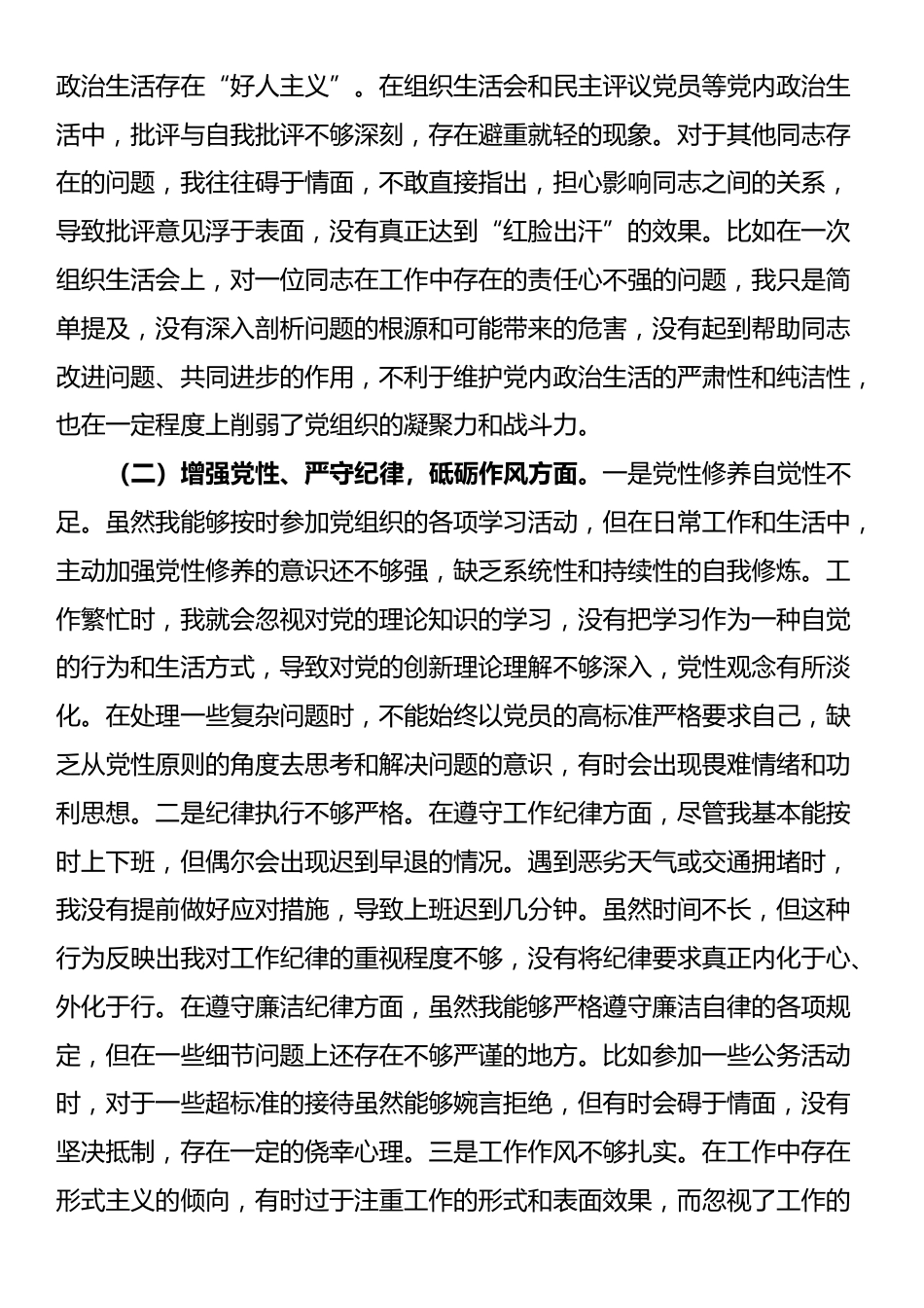 2024年组织生活会个人对照检查发言_第2页