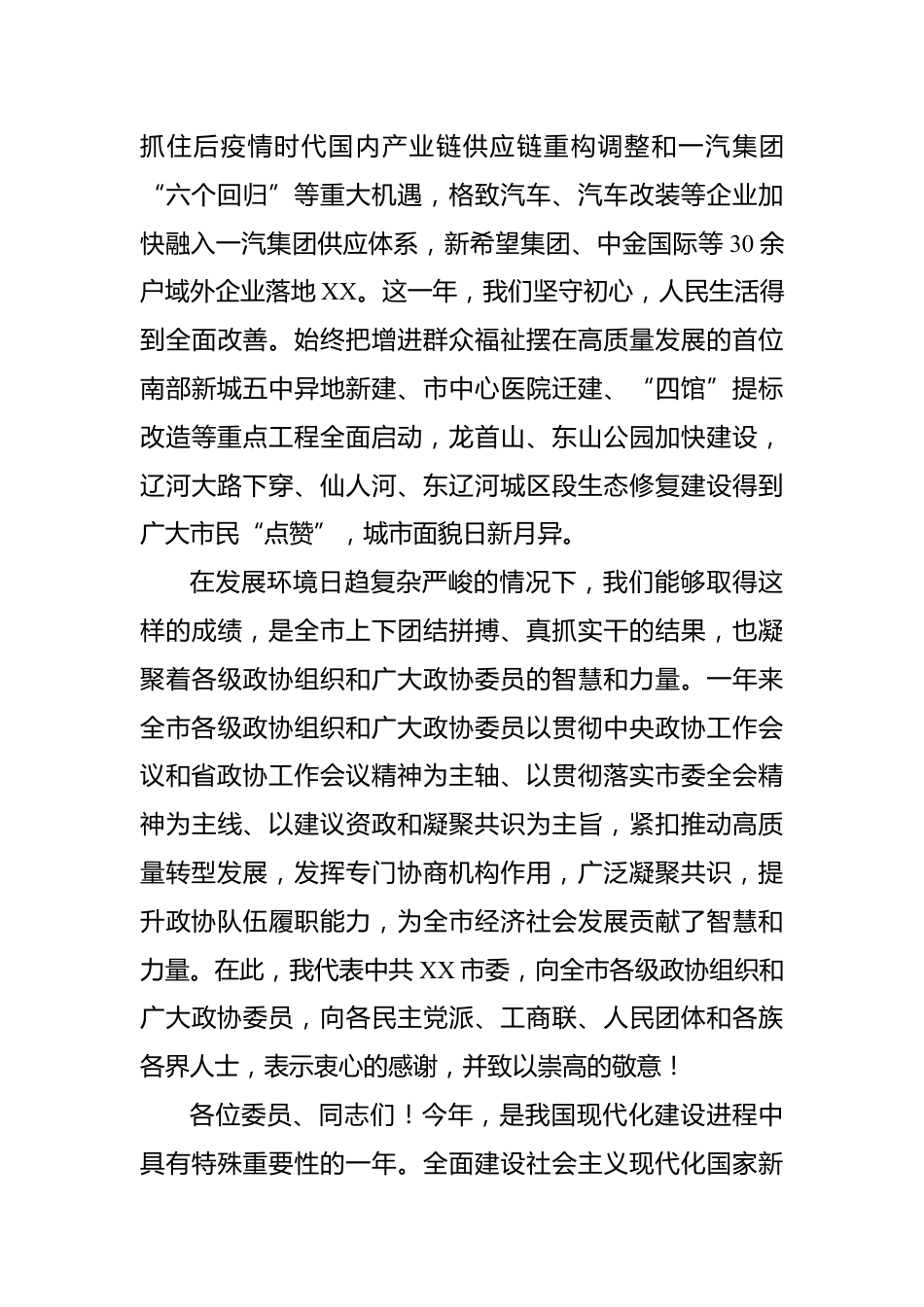 政协会议上的讲话_第2页