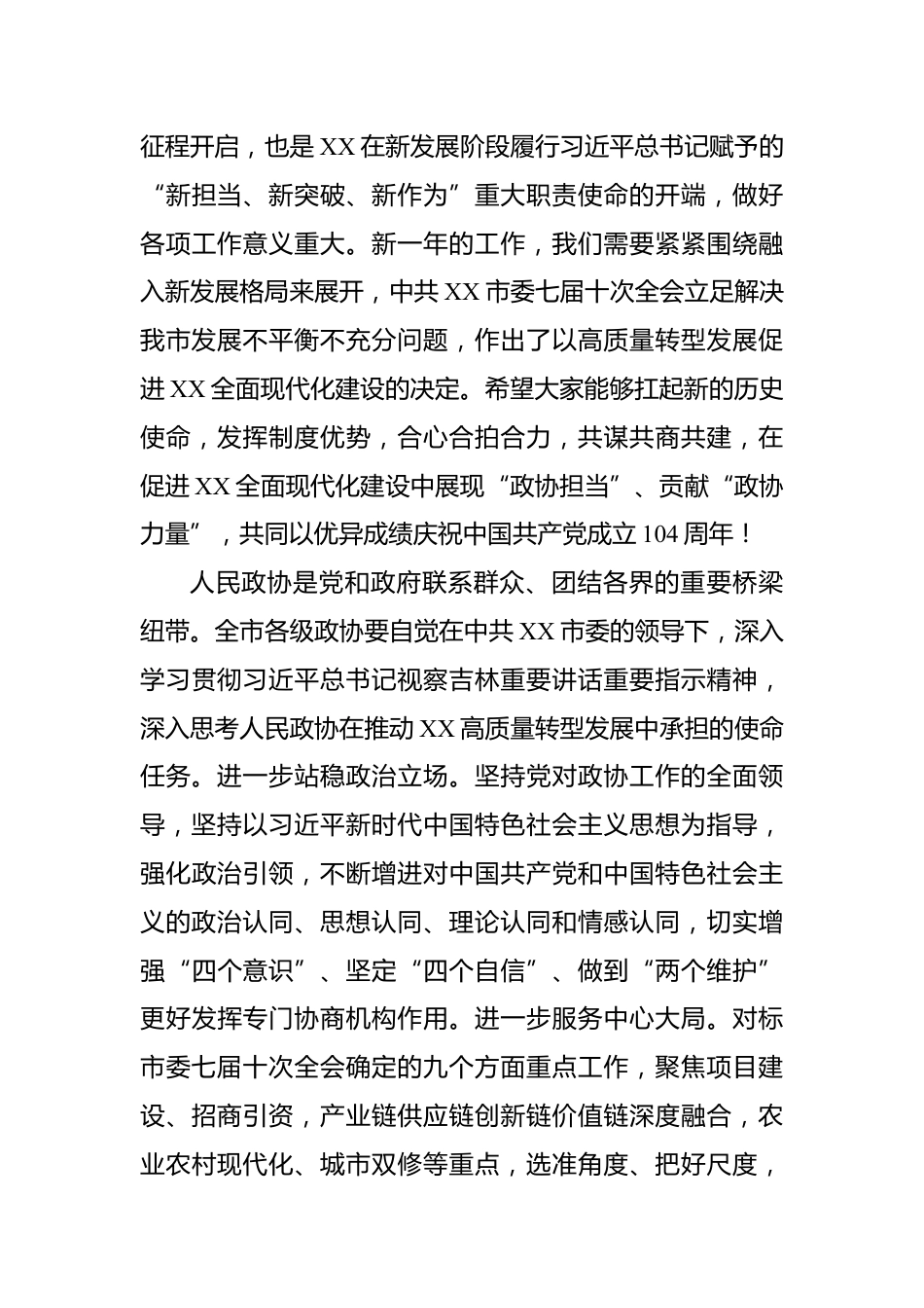 政协会议上的讲话_第3页