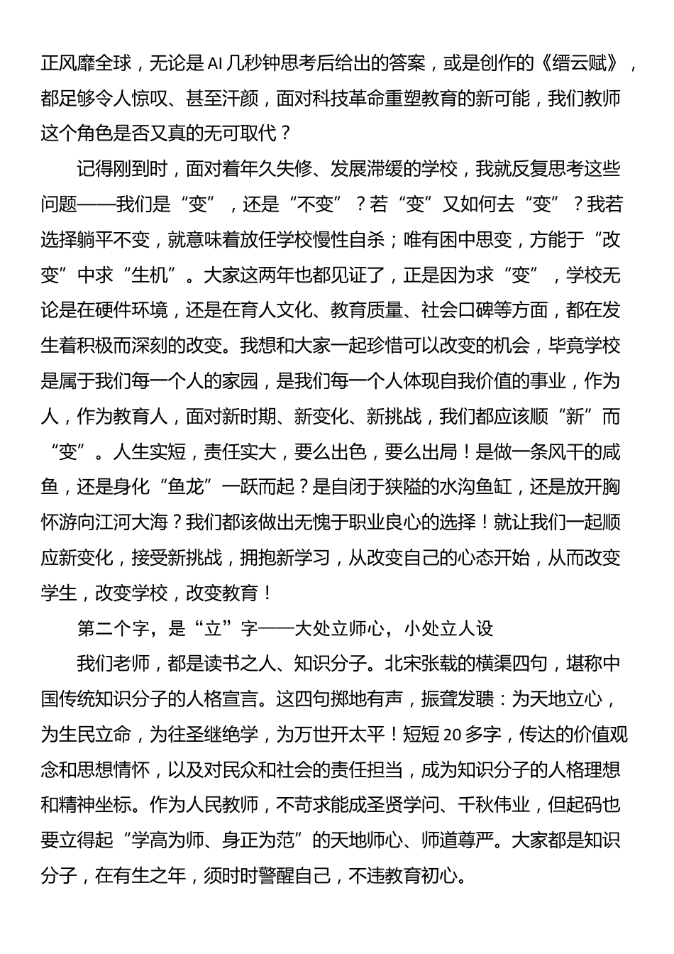 书记在全体教职工春季开学工作会议上的讲话_第2页