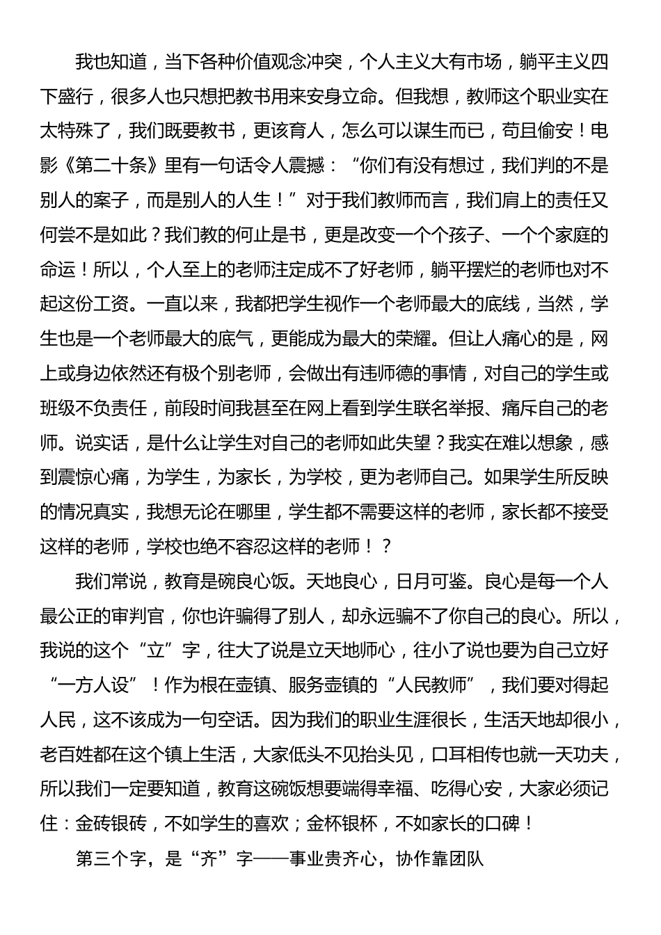 书记在全体教职工春季开学工作会议上的讲话_第3页