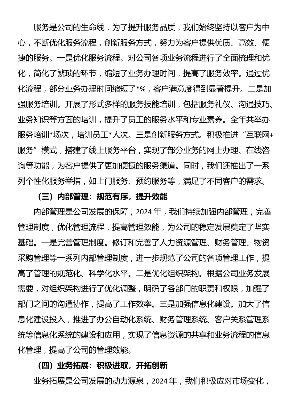 在公司2025年度工作会议上的讲话_第2页