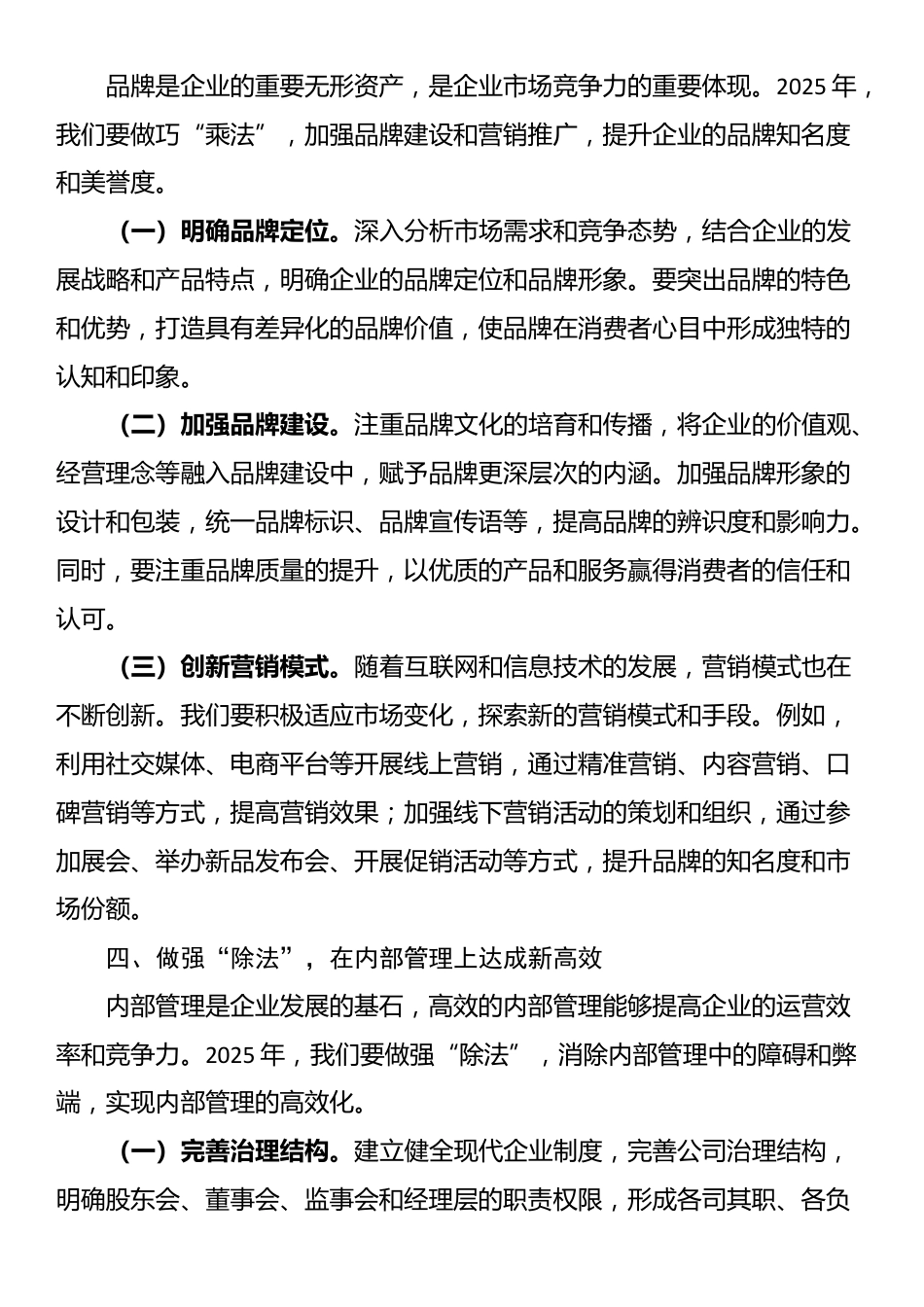 在国有企业2025年工作部署会上的讲话_第3页