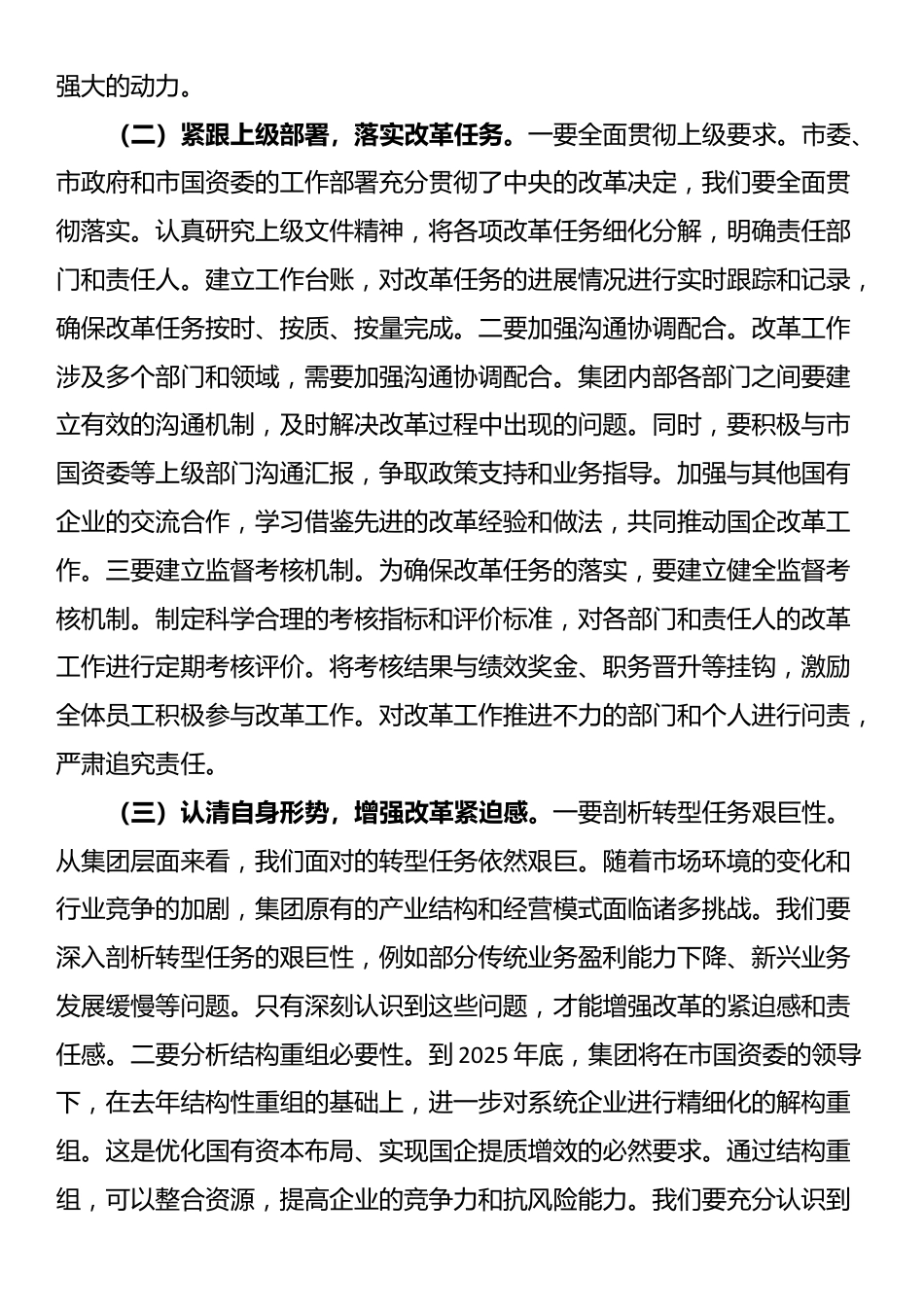 在集团2025年国有企业改革深化提升行动推进会上的讲话_第2页