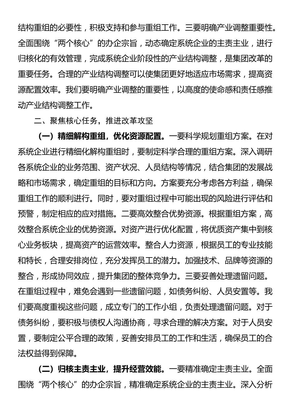 在集团2025年国有企业改革深化提升行动推进会上的讲话_第3页