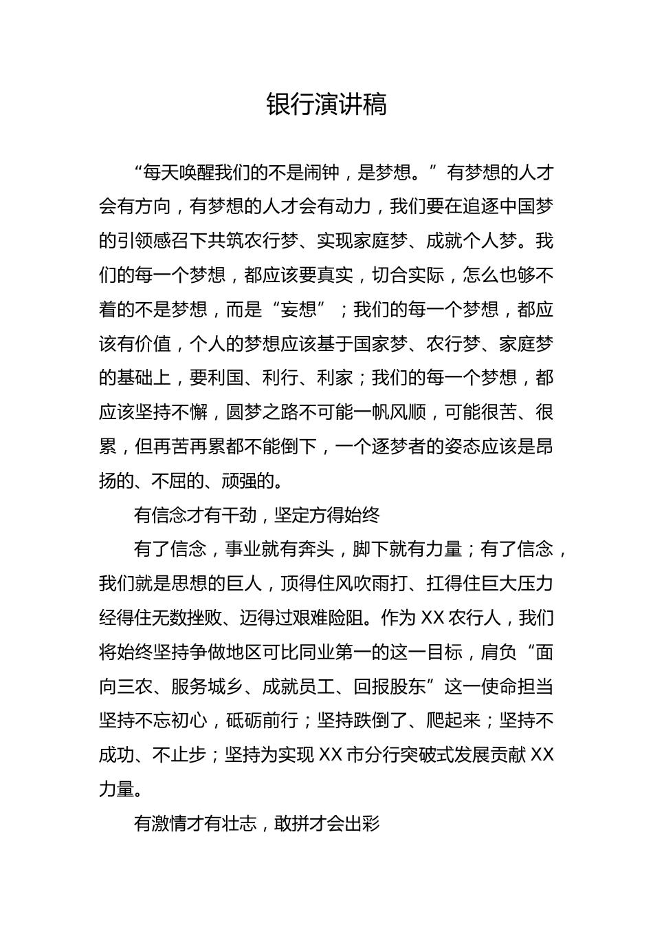 银行演讲稿_第1页