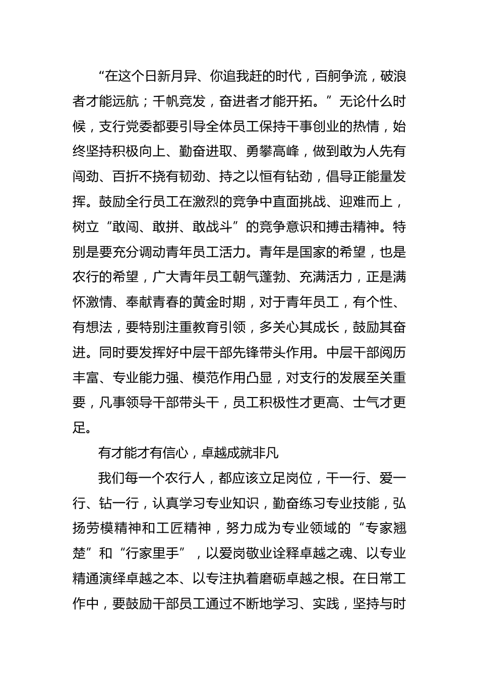 银行演讲稿_第2页