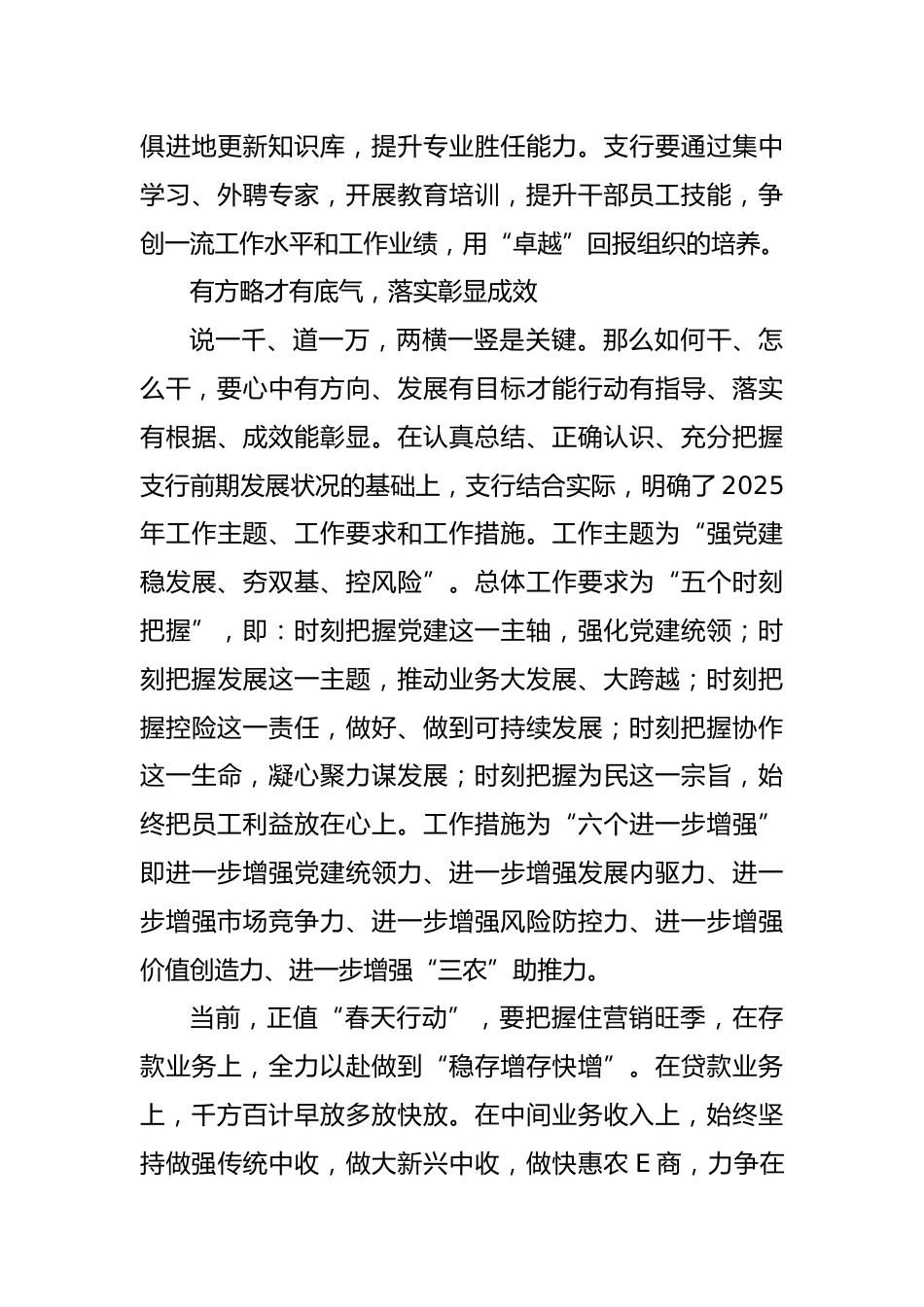 银行演讲稿_第3页