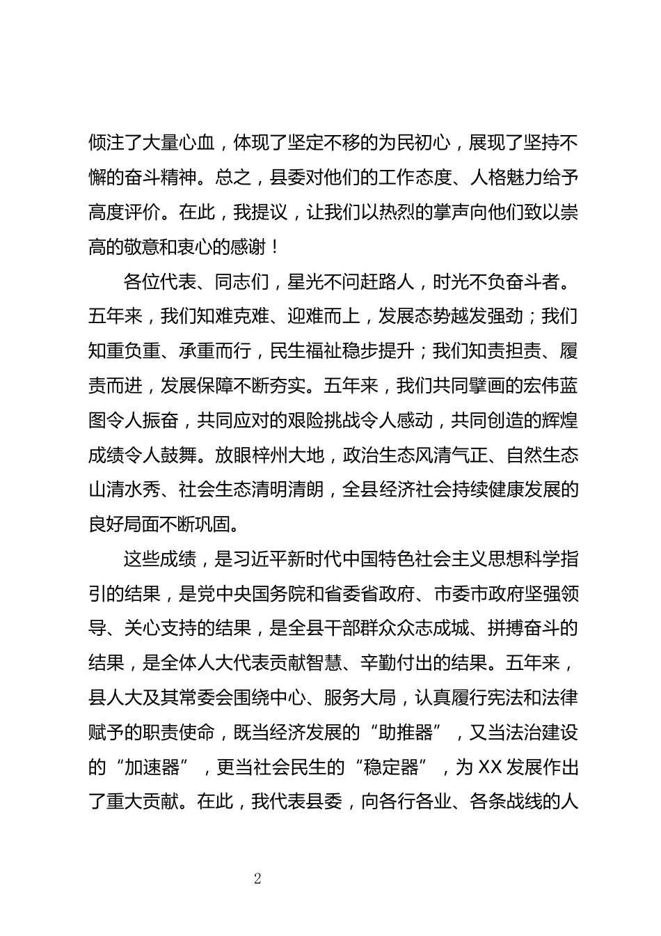 人民代表大会闭幕式上的讲话_第2页