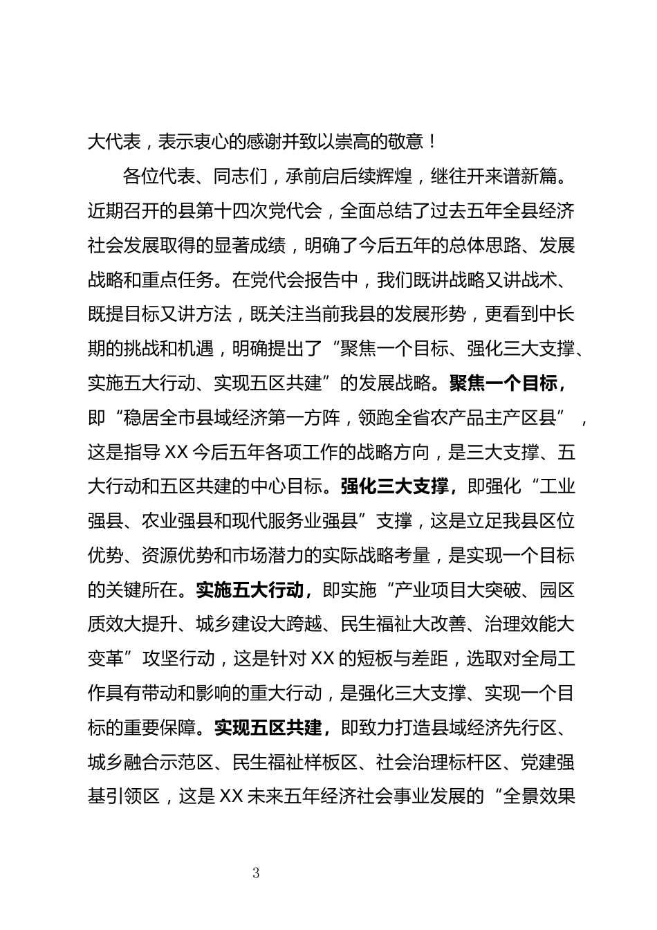 人民代表大会闭幕式上的讲话_第3页