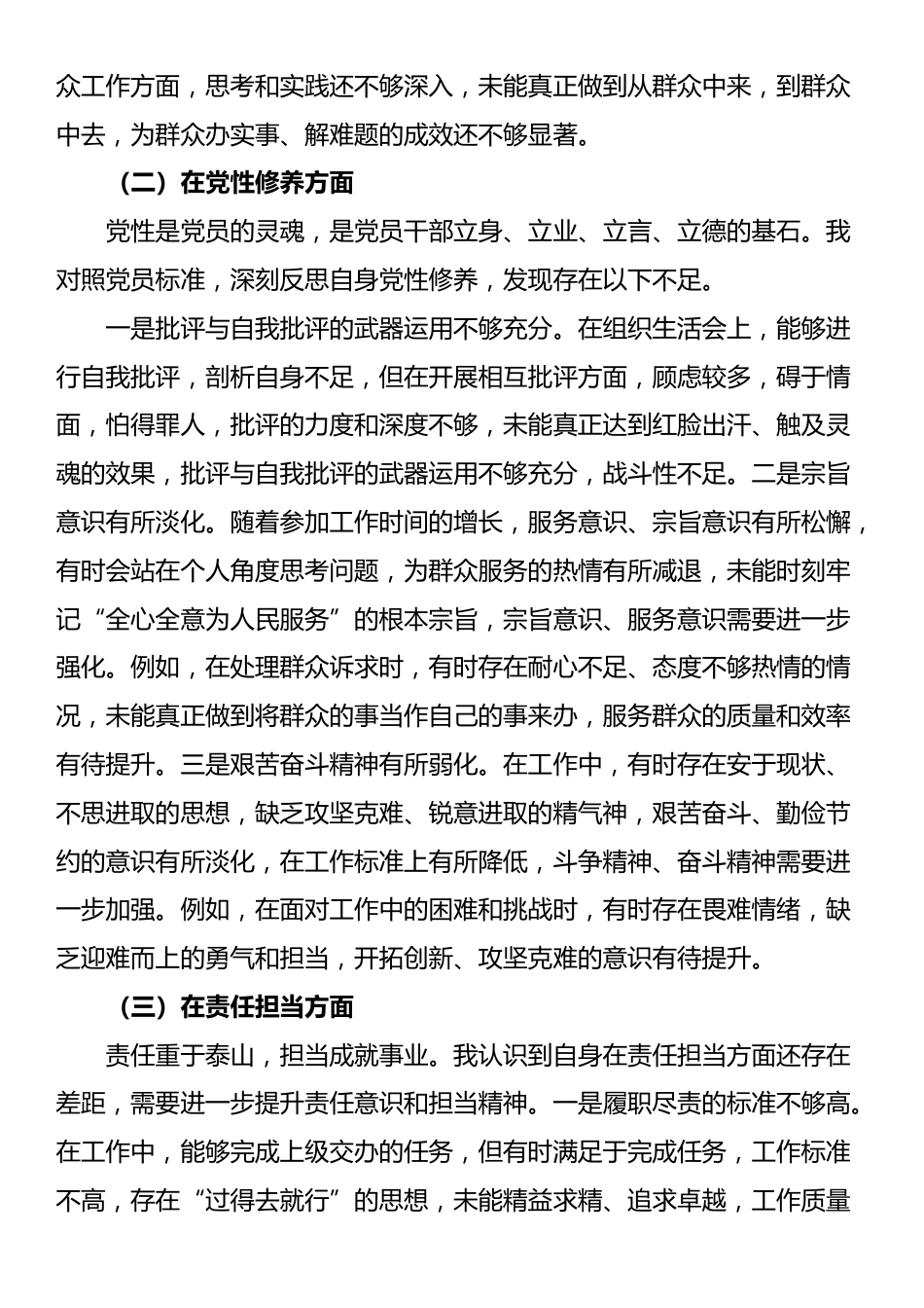 2024年度组织生活会个人检视问题清单及整改措施_第2页