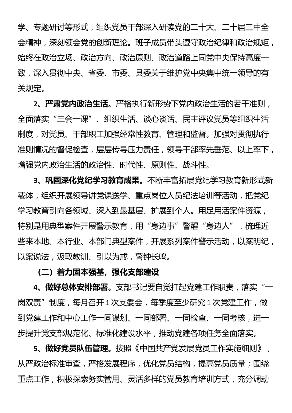党支部2025年党建工作实施方案_第2页