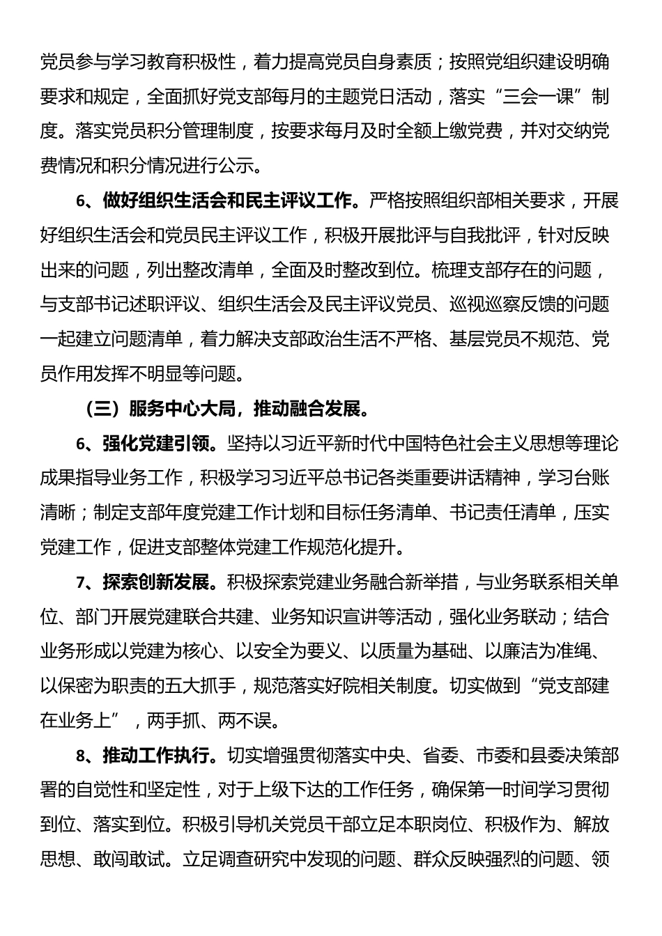 党支部2025年党建工作实施方案_第3页