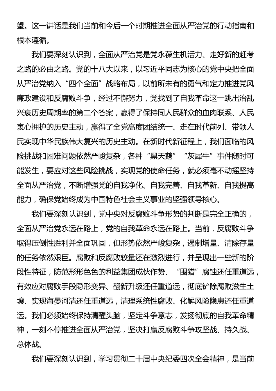 在全市传达学习中央纪委四次全体会议精神党员干部大会上的讲话_第2页