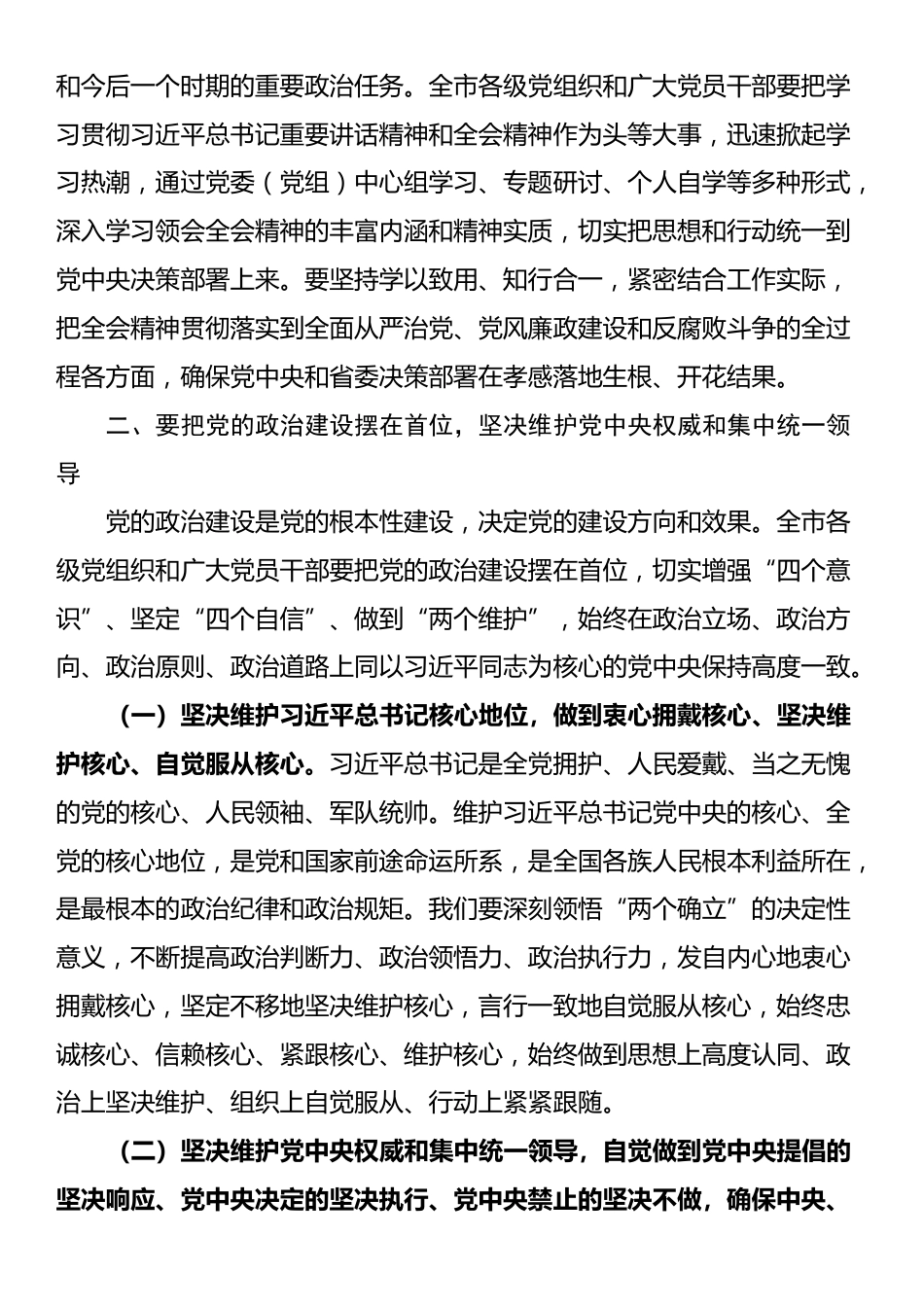 在全市传达学习中央纪委四次全体会议精神党员干部大会上的讲话_第3页