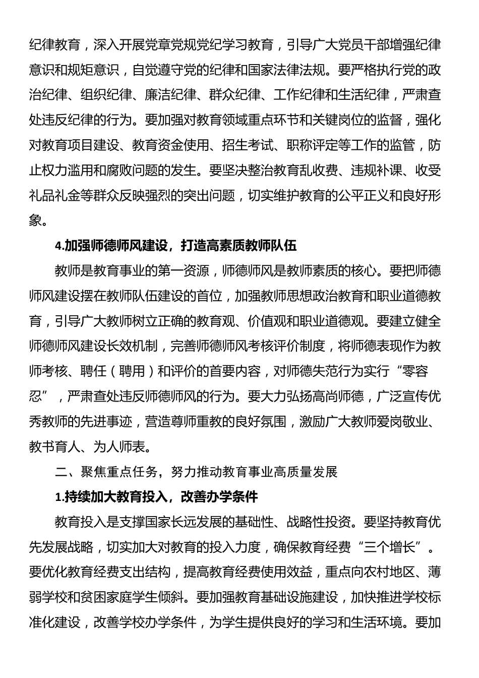 在全县教育系统党风廉政建设暨教育大会上的讲话_第3页