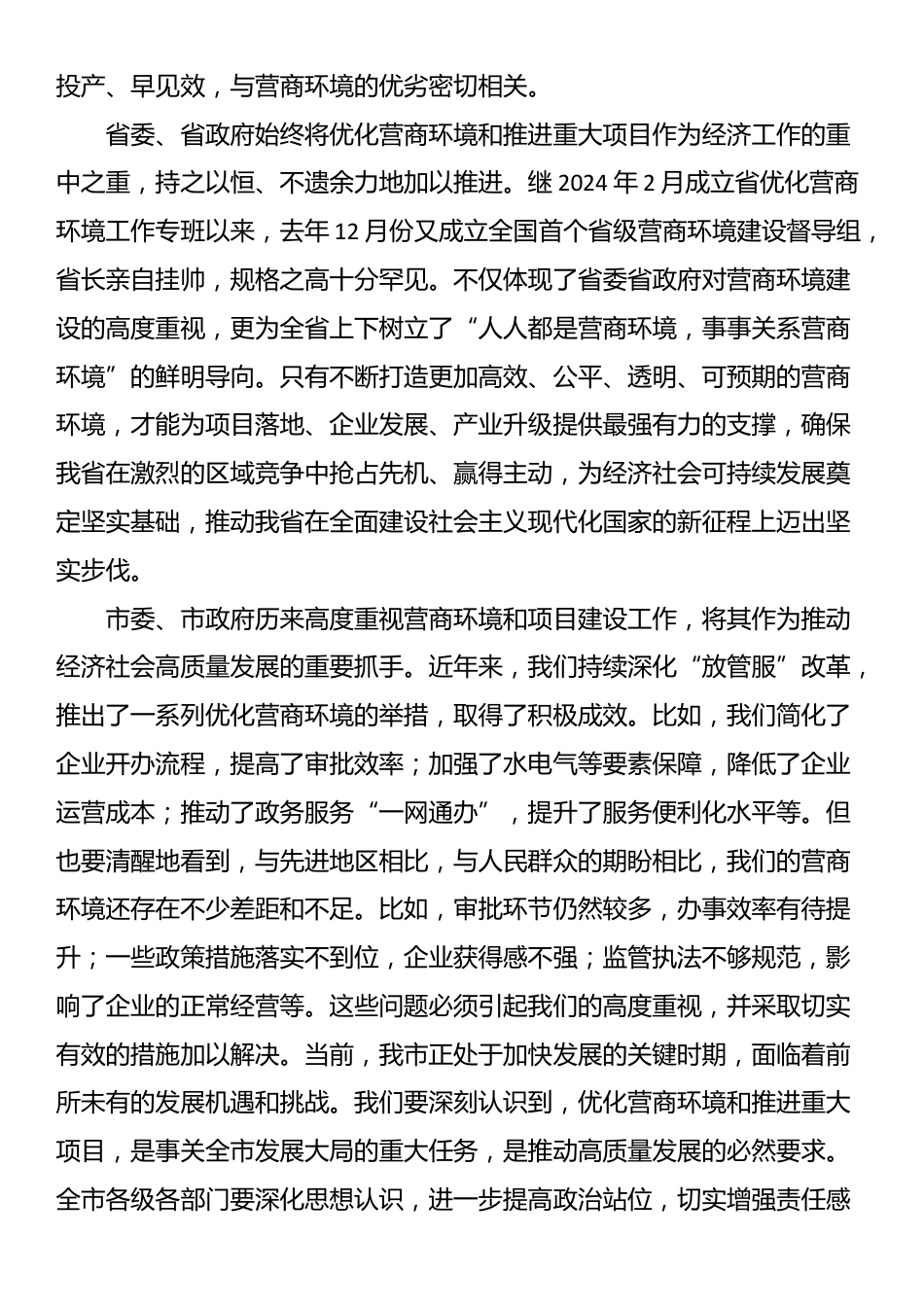 在优化营商环境工作座谈会上的讲话_第2页