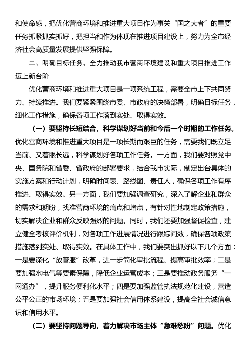 在优化营商环境工作座谈会上的讲话_第3页