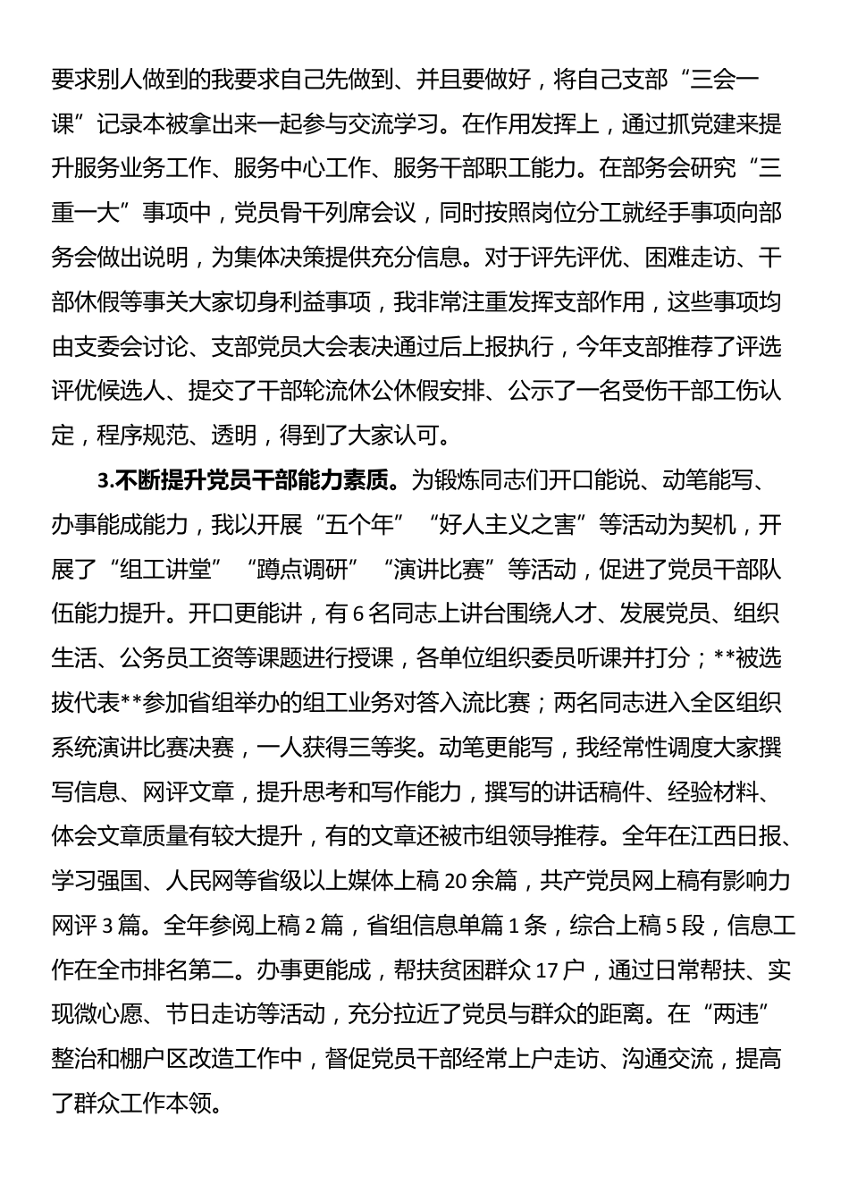 组织部机关支部书记2024年度抓基层党建工作述职报告_第2页