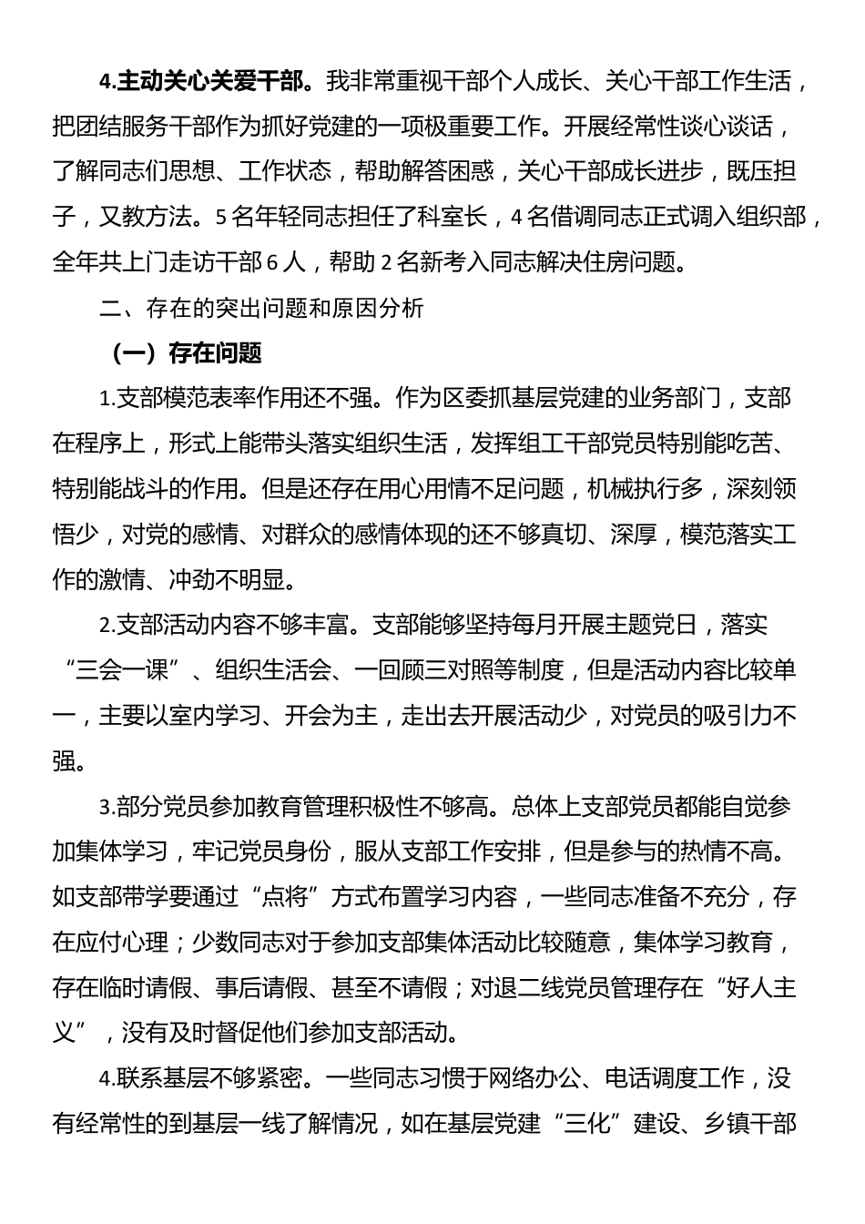 组织部机关支部书记2024年度抓基层党建工作述职报告_第3页