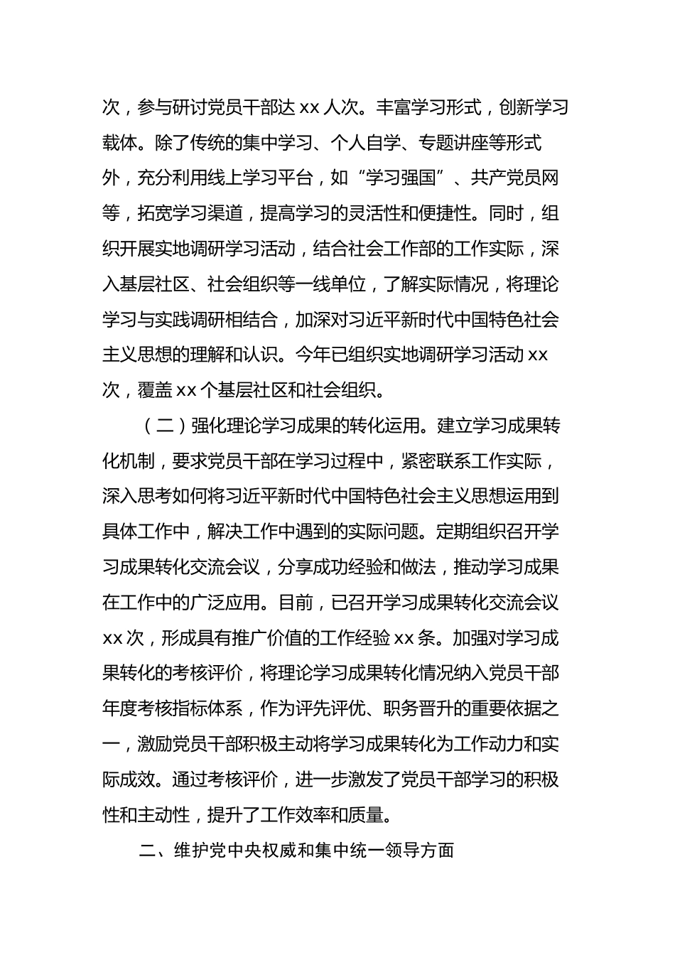 社会工作部学习贯彻习近平新时代中国特色社会主义思想主题教育专题民主生活会整改工作报告_第2页