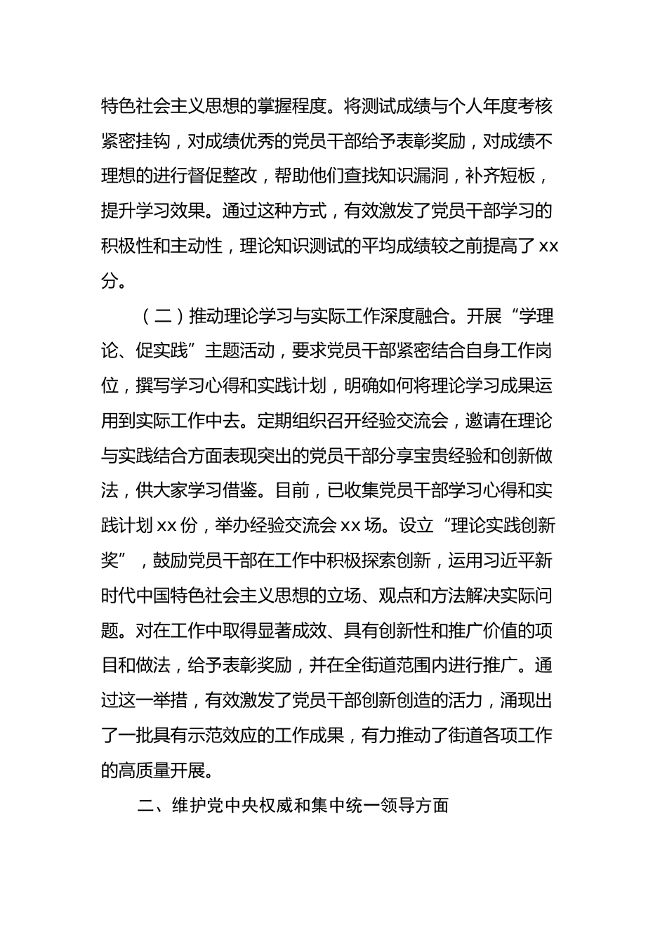 街道办学习贯彻习近平新时代中国特色社会主义思想主题教育专题民主生活会整改工作报告_第2页