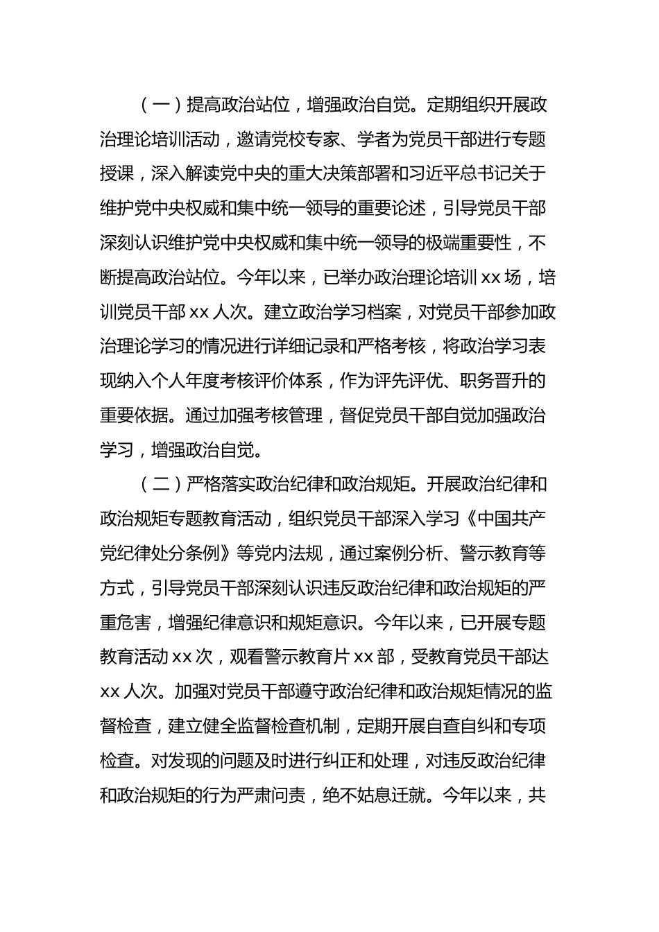 街道办学习贯彻习近平新时代中国特色社会主义思想主题教育专题民主生活会整改工作报告_第3页