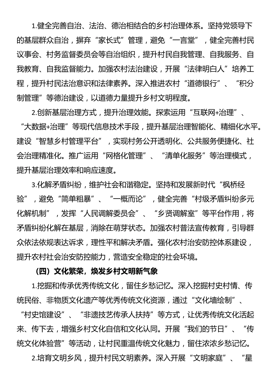 2025年村党支部工作计划_第3页