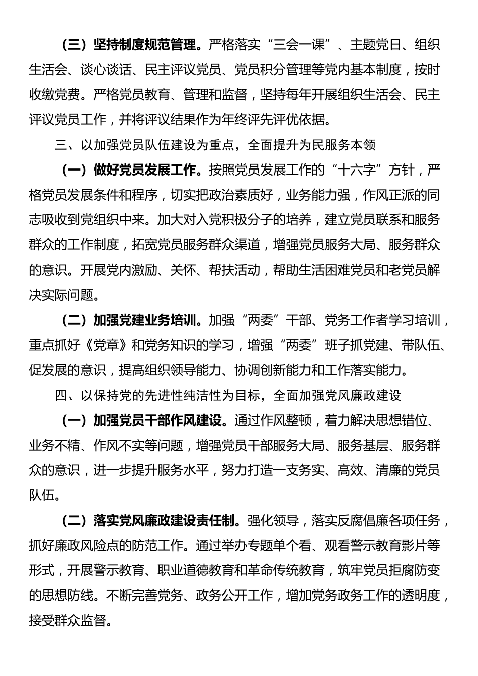 2025年村党总支部党建工作计划_第2页