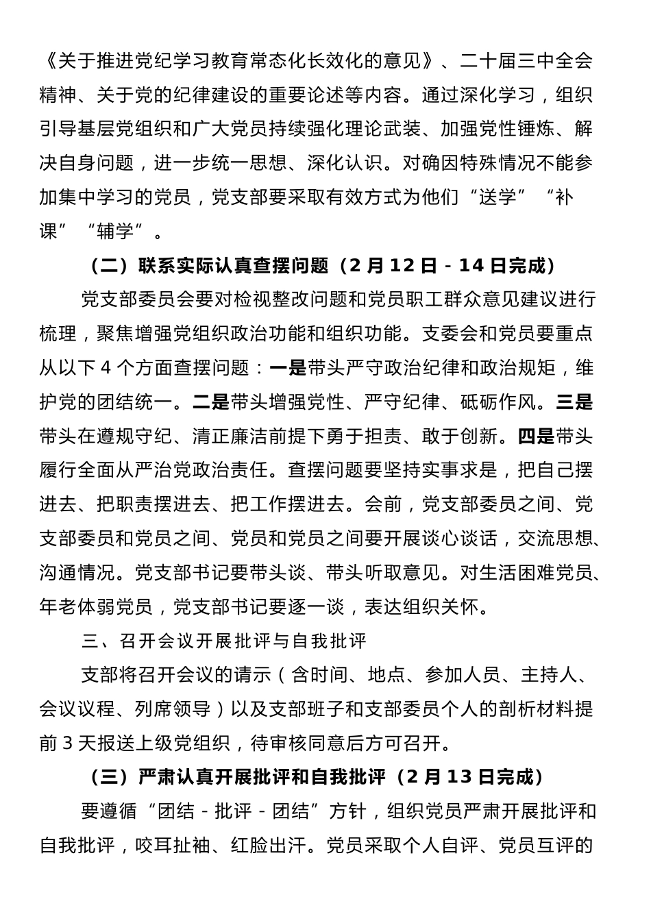 X党支部2024年度组织生活会和开展民主评议党员实施方案_第2页