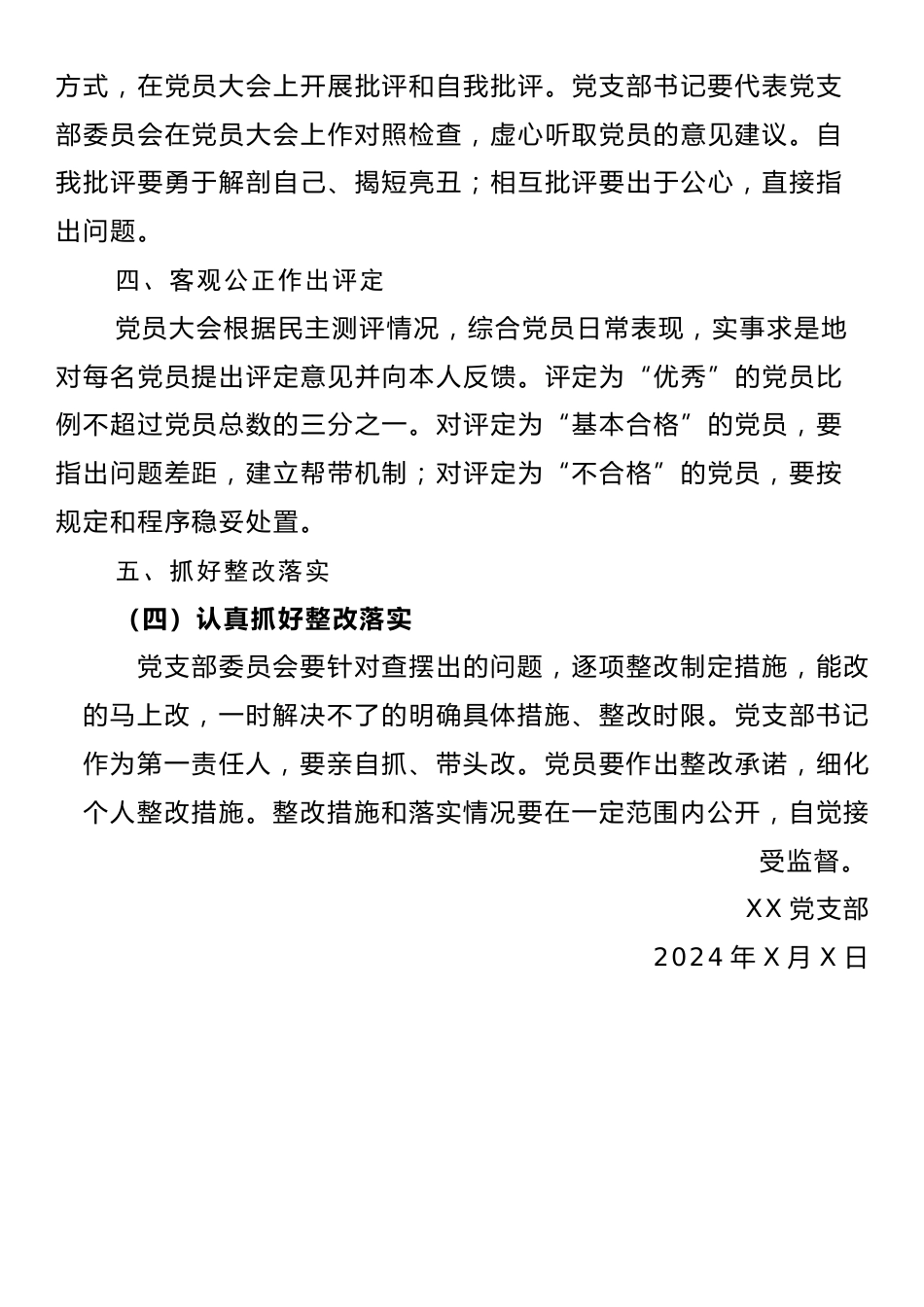 X党支部2024年度组织生活会和开展民主评议党员实施方案_第3页