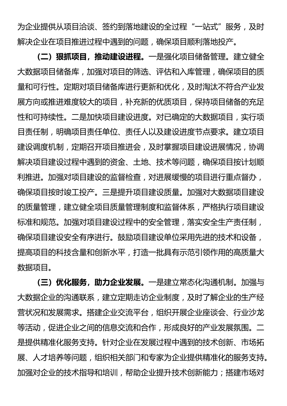 副省长在2025年全省大数据工作会议上的讲话_第2页