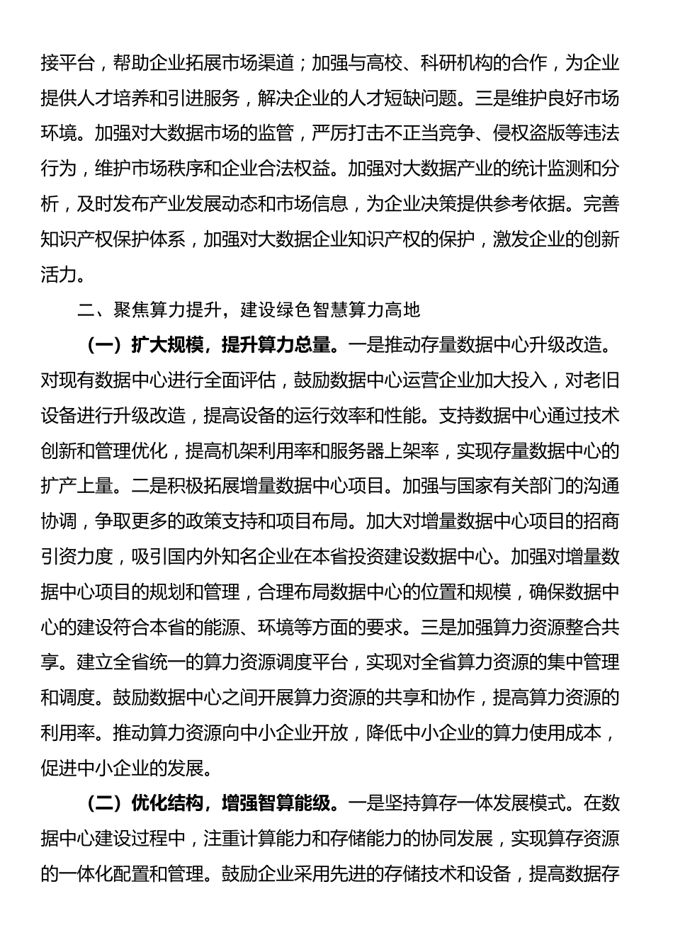 副省长在2025年全省大数据工作会议上的讲话_第3页