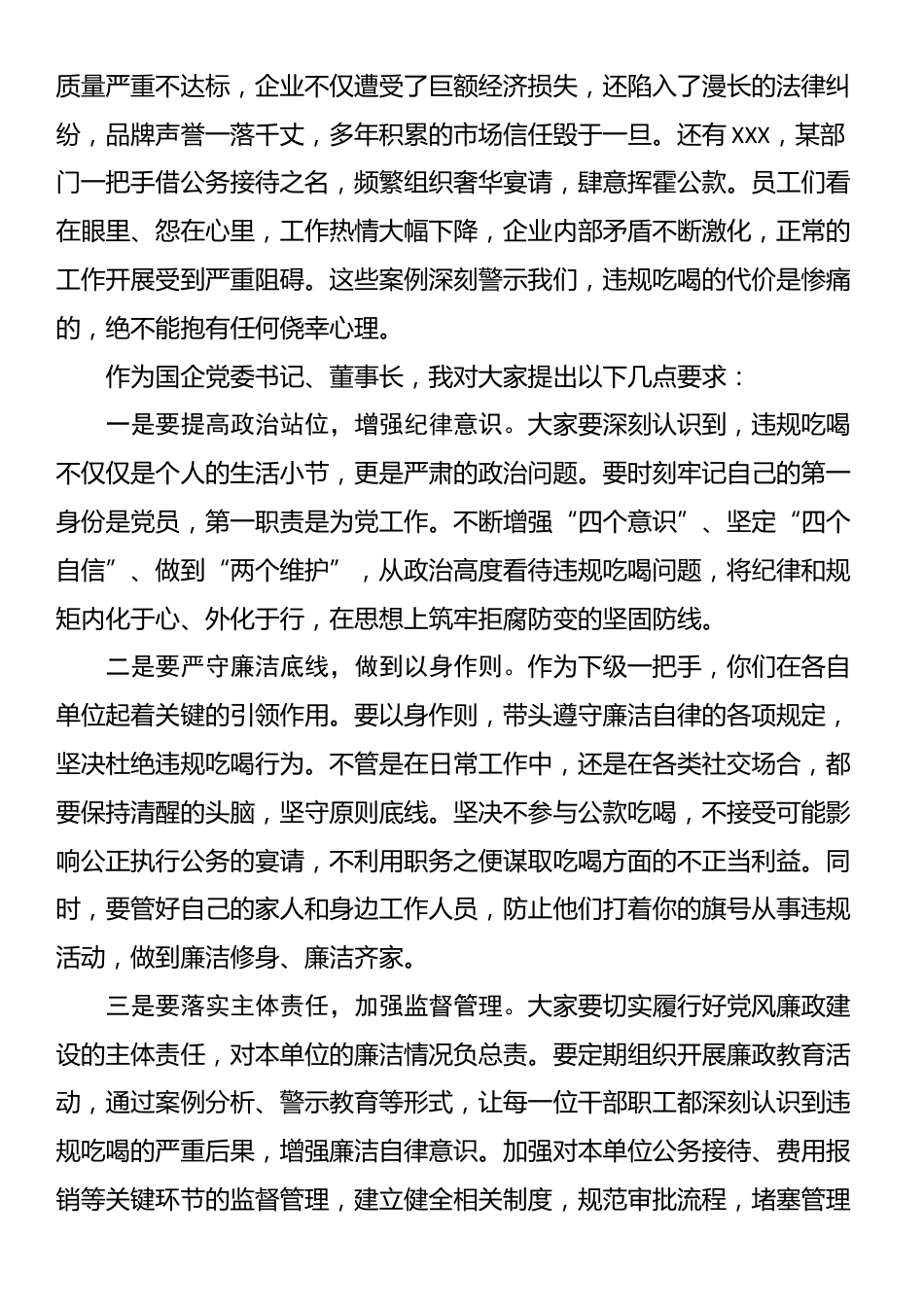 国企党委书记、董事长与下级“一把手”关于违规吃喝问题专题廉政集体谈话讲话稿_第2页