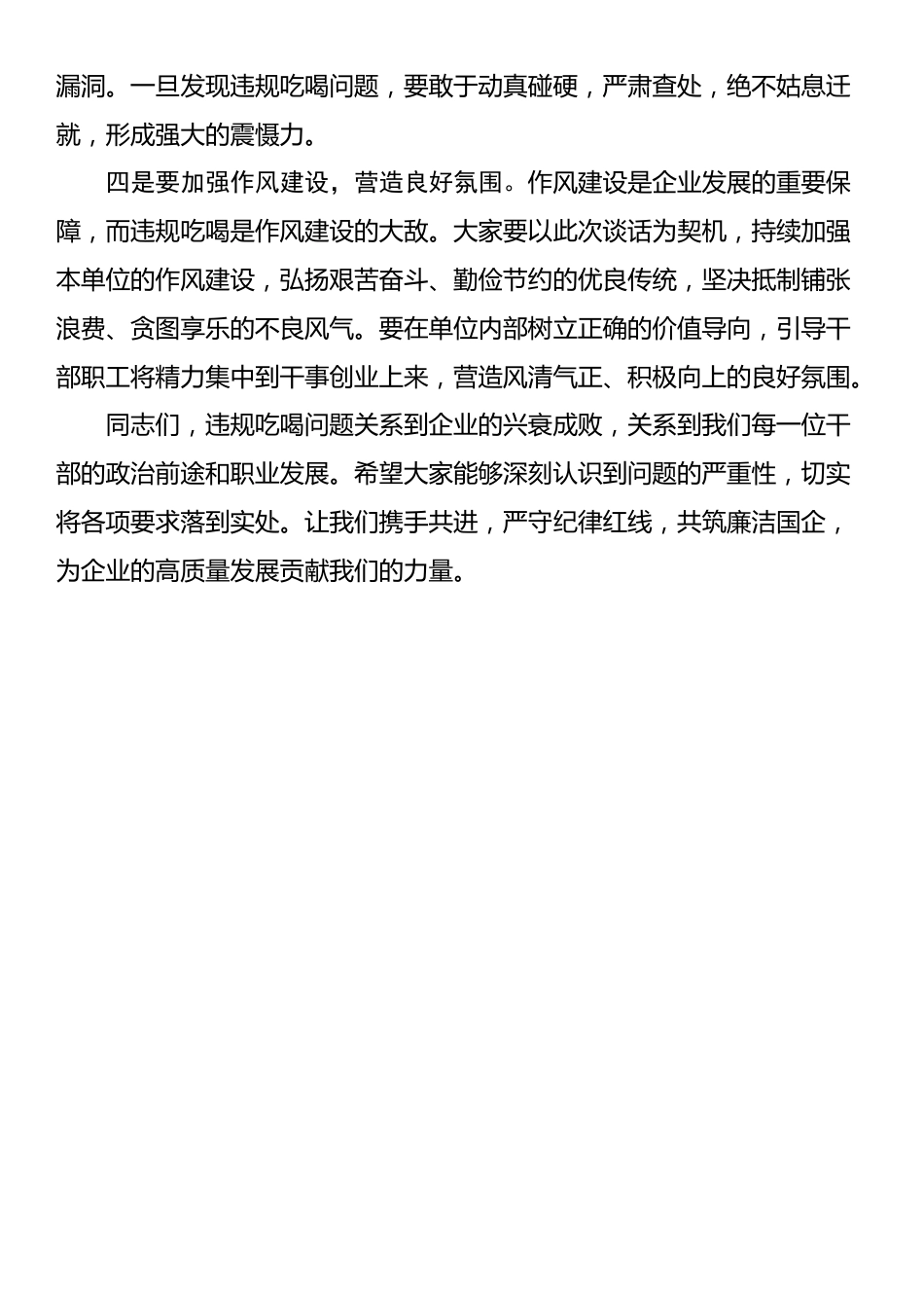 国企党委书记、董事长与下级“一把手”关于违规吃喝问题专题廉政集体谈话讲话稿_第3页