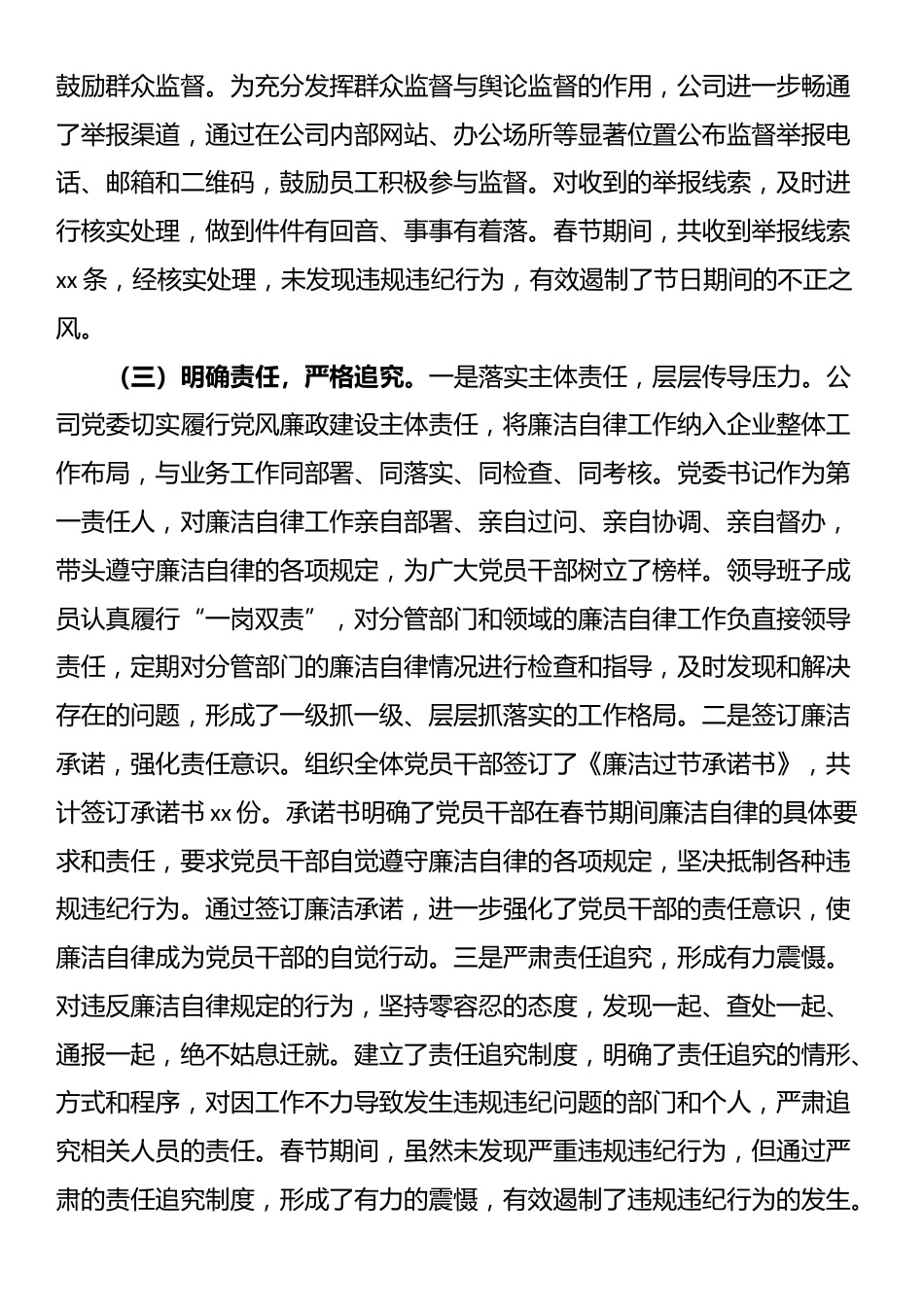 国有企业党委2025年春节期间廉洁自律工作情况报告_第3页