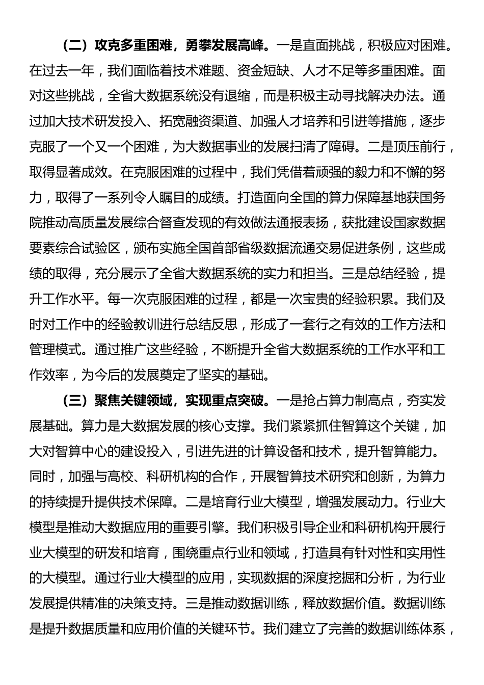 局长在2025年全省大数据工作会议上的讲话_第2页