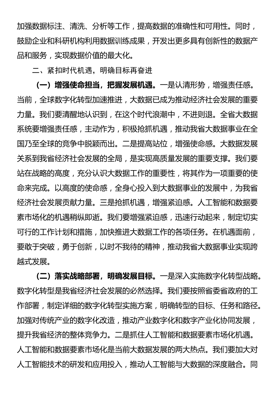 局长在2025年全省大数据工作会议上的讲话_第3页