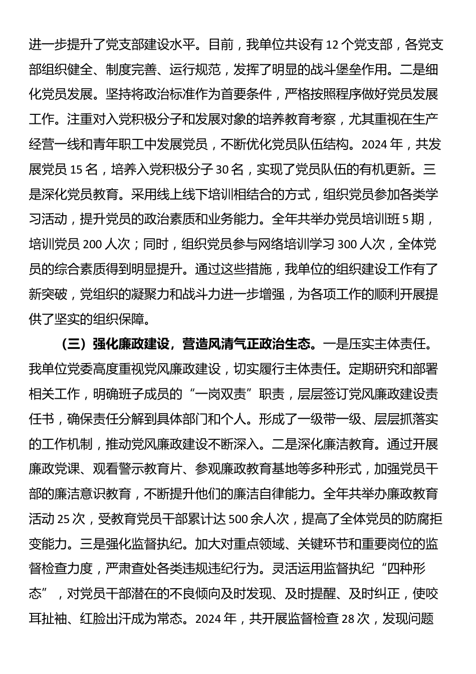 某党支部书记抓基层党建工作述职报告_第2页