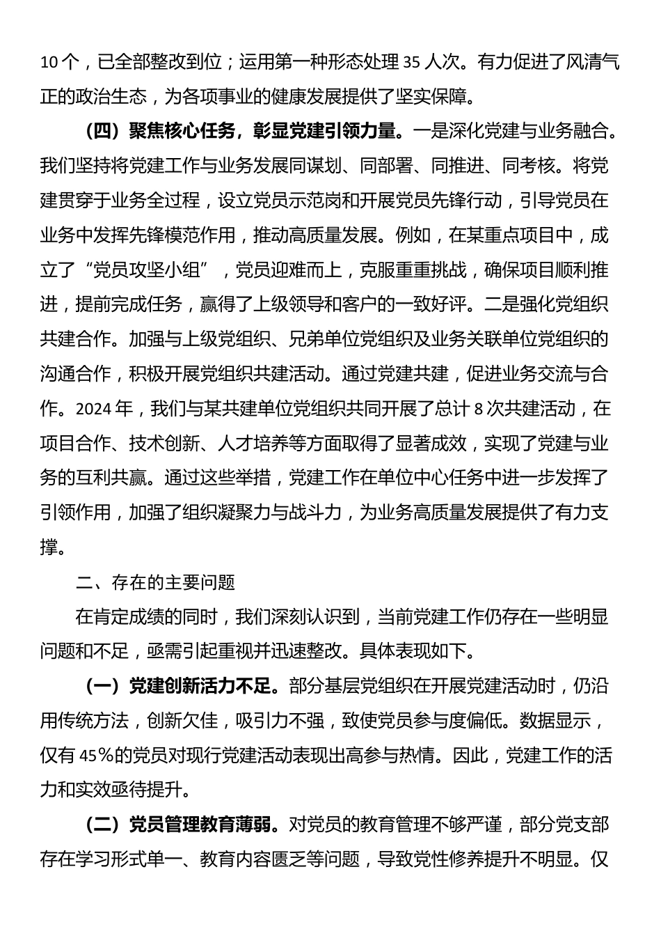 某党支部书记抓基层党建工作述职报告_第3页
