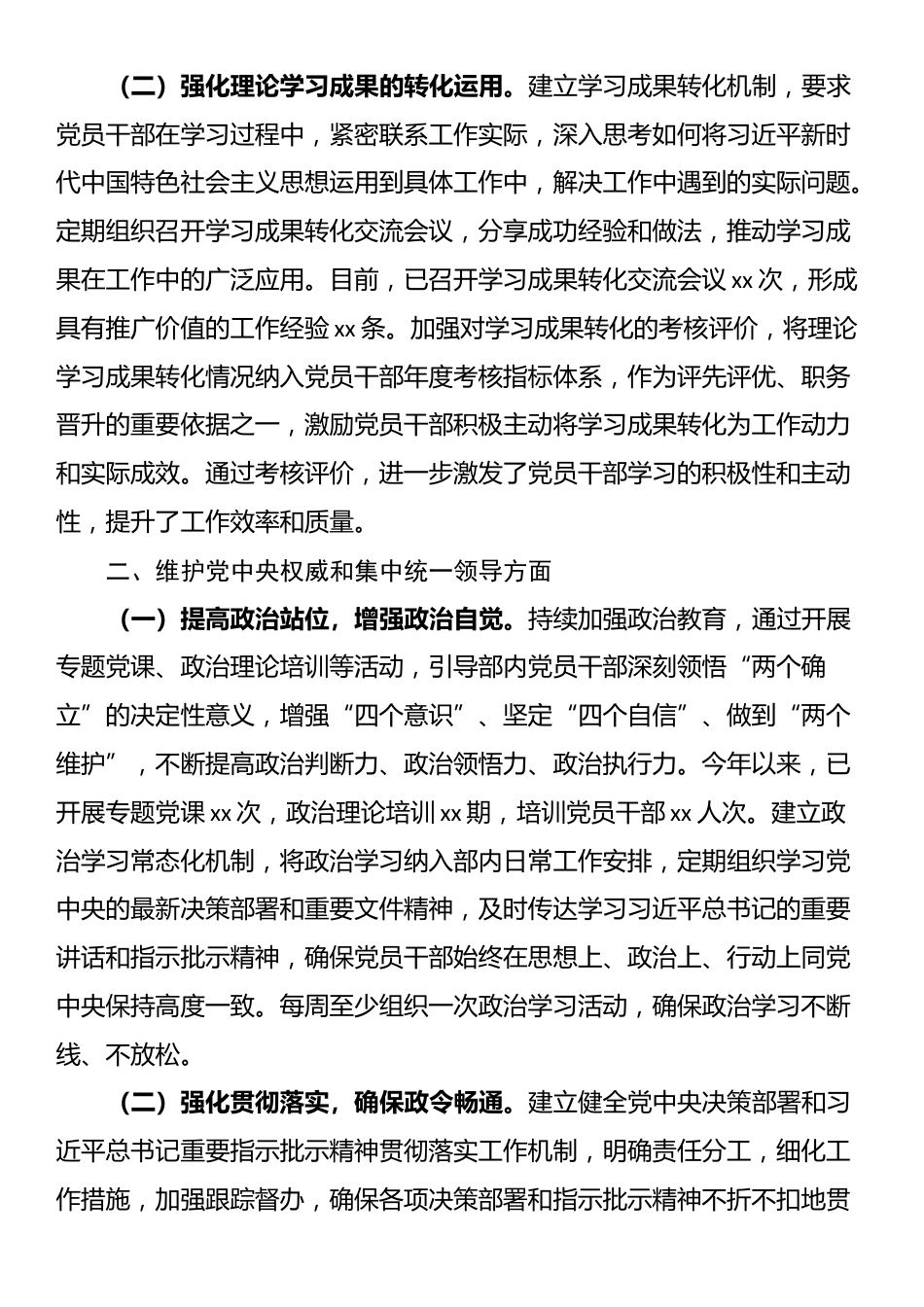 社会工作部学习贯彻习近平新时代中国特色社会主义思想主题教育专题民主生活会整改工作报告_第2页