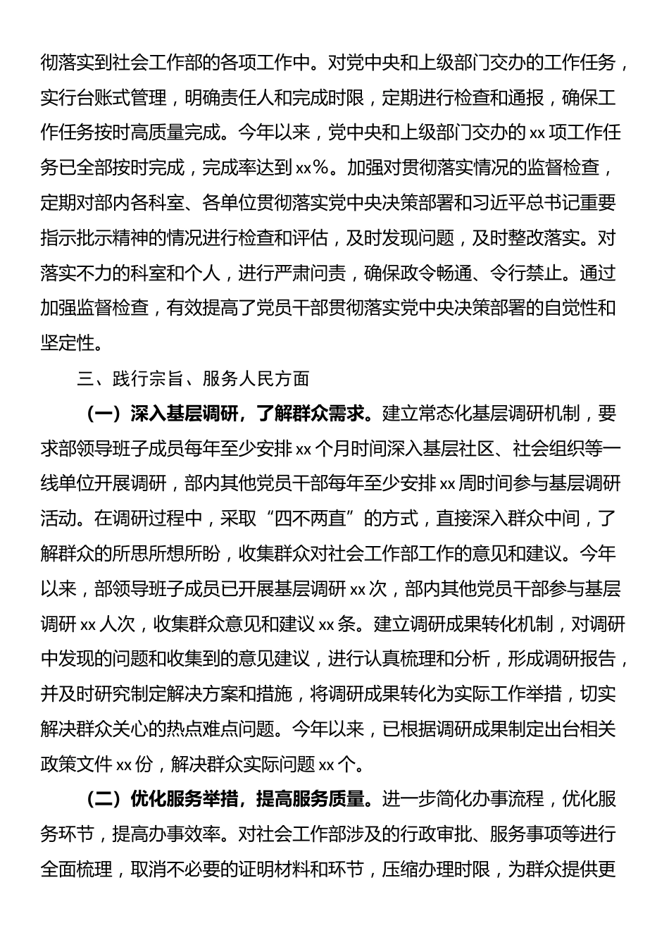 社会工作部学习贯彻习近平新时代中国特色社会主义思想主题教育专题民主生活会整改工作报告_第3页