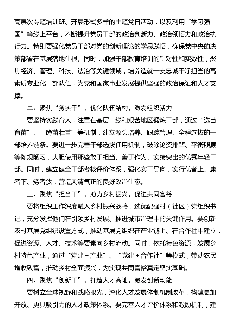 在2025年度组织工作务虚会上的讲话_第2页