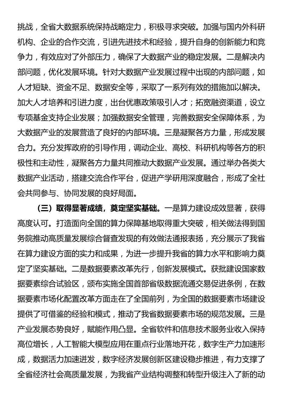 在2025年全省大数据工作会议上的讲话稿_第2页